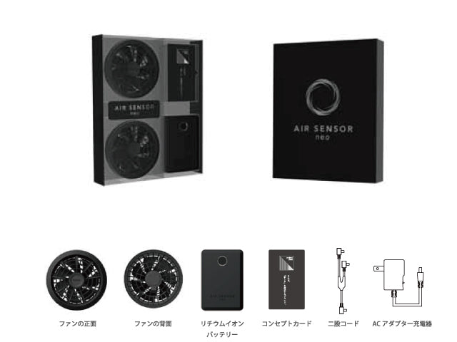 エアセンサー ネオ KS-100 空調ファンセット クロダルマ エアセンサーネオ ファン15Vバッテリーフルセット KS